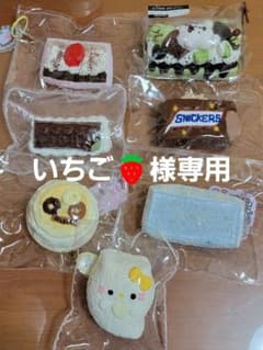 いちご様専用のサムネイル