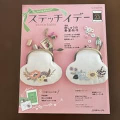 ステッチイデー VOL.23のサムネイル