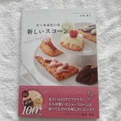 ケーキみたいな新しいスコーンのサムネイル