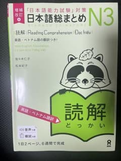 日本語総まとめ N3 読解のサムネイル