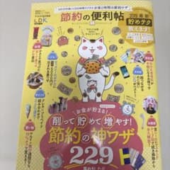 節約の便利帖のサムネイル