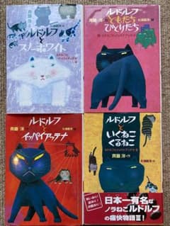 ルドルフとイッパイアッテナ　その他3冊　計4冊セットのサムネイル