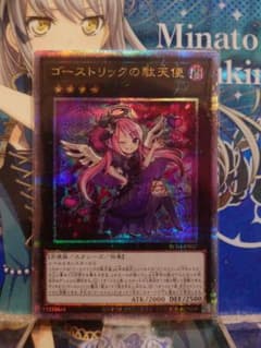 ゴーストリックの堕天使　25thシークレットレア　レアコレのサムネイル
