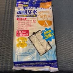 コトブキ工芸 プロフィットフィルターF3用 活性炭マット A ３枚入りのサムネイル