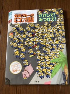 괴도 그루의 미니언 대 탈주 찾았어! 찾아라!