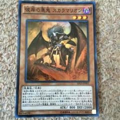 彼岸の悪鬼スカラマリオンのサムネイル