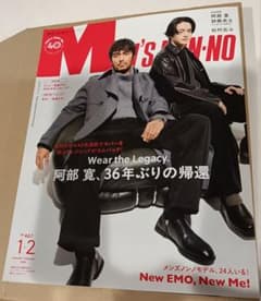 メンズノンノ 1・2月号(付録なし)のサムネイル