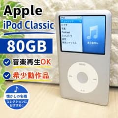 人気 希少 Apple iPod Classic 80GB 動作品 再生OK - メルカリ