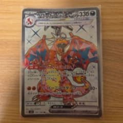 リザードンex SR SV3 黒炎の支配者 125/108のサムネイル