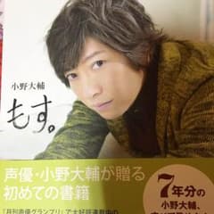 小野大輔  もす。のサムネイル