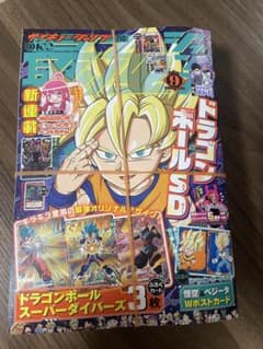 最強ジャンプ 2026年9月号 ドラゴンボール付録カード付のサムネイル