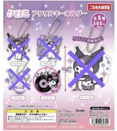 クロミ アクリルキーホルダーのサムネイル