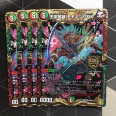 デュエルマスターズ 王来英雄モモキングRX 4枚のサムネイル