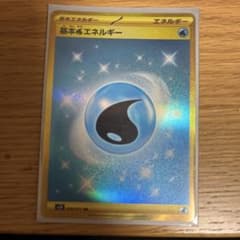 基本水エネルギー URのサムネイル