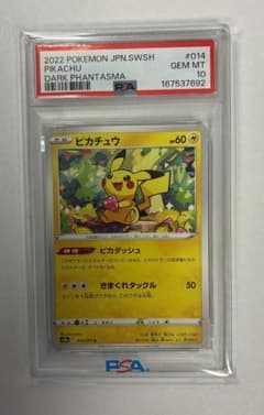 PSA10 ピカチュウ ダークファンタズマ ポケモンカード - メルカリ