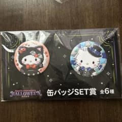 サンリオ ハロウィン2025 缶バッジSET賞 ハローキティのサムネイル