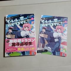 小林さんちのメイドラゴン イルルは恋とかわかりません! 特典付き