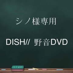 【シノ様専用】のサムネイル
