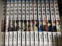 呪術廻戦　0~13巻のサムネイル