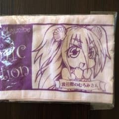 マガジン懸賞タオル　激レア？波打際のむろみさん　だぶるじぇいのサムネイル