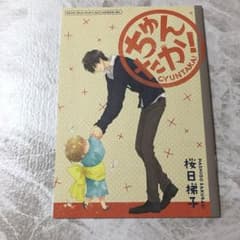 抱かれたい男１位に脅されてます 値下げしましたのサムネイル