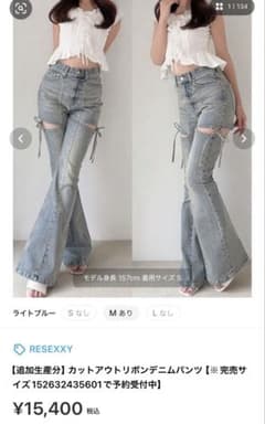 RESEXXY カットアウトリボンデニムパンツ Sのサムネイル