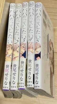 パパだって、したい5のサムネイル