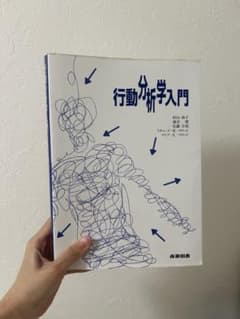 行動分析学入門のサムネイル