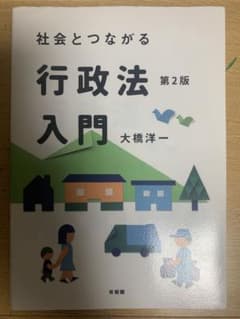 社会とつながる 行政法入門のサムネイル