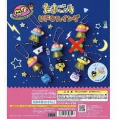 ［値下げ］たまごっち UFOスイング セミコンプセットのサムネイル