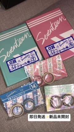 マスキングテープ フリースケジュール帳 SEVENTEEN セブチのサムネイル