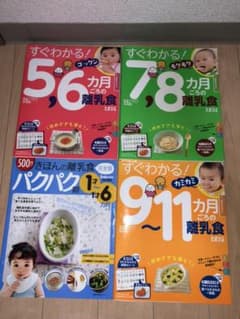 離乳食本4セットのサムネイル