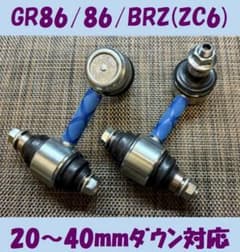 K*a様 NSFオリジナル☆GR86/86/BRZ(ZC6)☆リアスタビリンク☆ GR86☆86☆BRZ(ZC6)☆リアスタビリンク☆NSFオリジナル - メルカリ