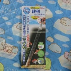 水槽　砂利クリーナーのサムネイル