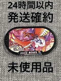 メザスタ　★ホウオウ★のサムネイル