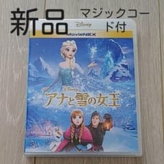 アナと雪の女王 MovieNEX('13米)〈2枚組〉のサムネイル