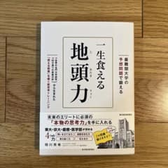 一生食える地頭力のサムネイル