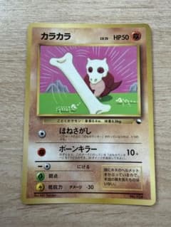 旧裏》カラカラ 「月刊コロコロコミック98年4月号」PROMO 光沢あり