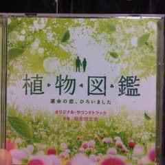 植物図鑑のサムネイル