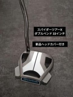 TaylorMade Spider TOUR X ダブルベンド 33インチ - メルカリ