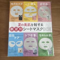 VOCE10月号付録 夏の美肌を制する 願望別シートマスクBOXのサムネイル