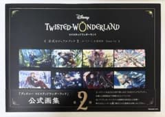 ツイステ　公式画集2 - 5