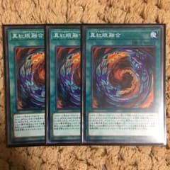 真紅眼融合(レッドアイズフュージョン)３枚セットのサムネイル