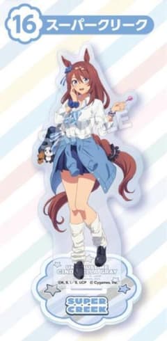 ウマ娘 スーパークリーク アクリルスタンドのサムネイル