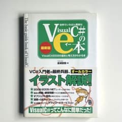 世界でいちばん簡単なVisual C#のe本 : Visual C# 2008…のサムネイル