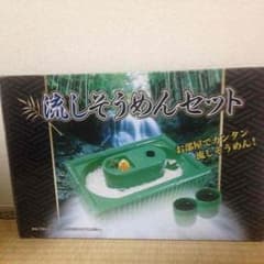 流しそうめんセットのサムネイル