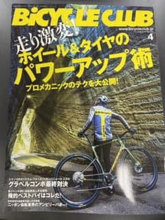 最新刊 BiCYCLE CLUB バイシクルクラブ 2021年 4月号のサムネイル