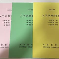 2023.2022.2021 東京聖栄大学のサムネイル