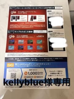 ローソン限定サンプルたばこ引換券．glo 1,000円割引券