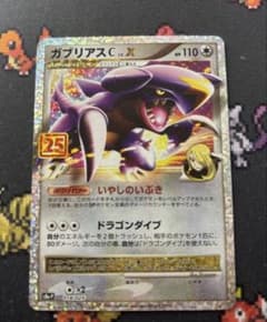 ガブリアスC[チャンピオン] Lv.Xプロモカードパック 25th - メルカリ
